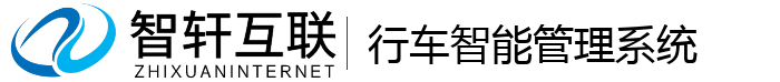 行车智能管理系统